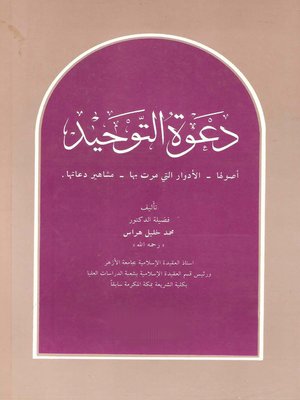 cover image of دعوة التوحيد